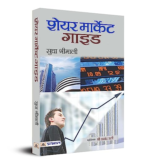 BEST SHARE MARKET BOOK